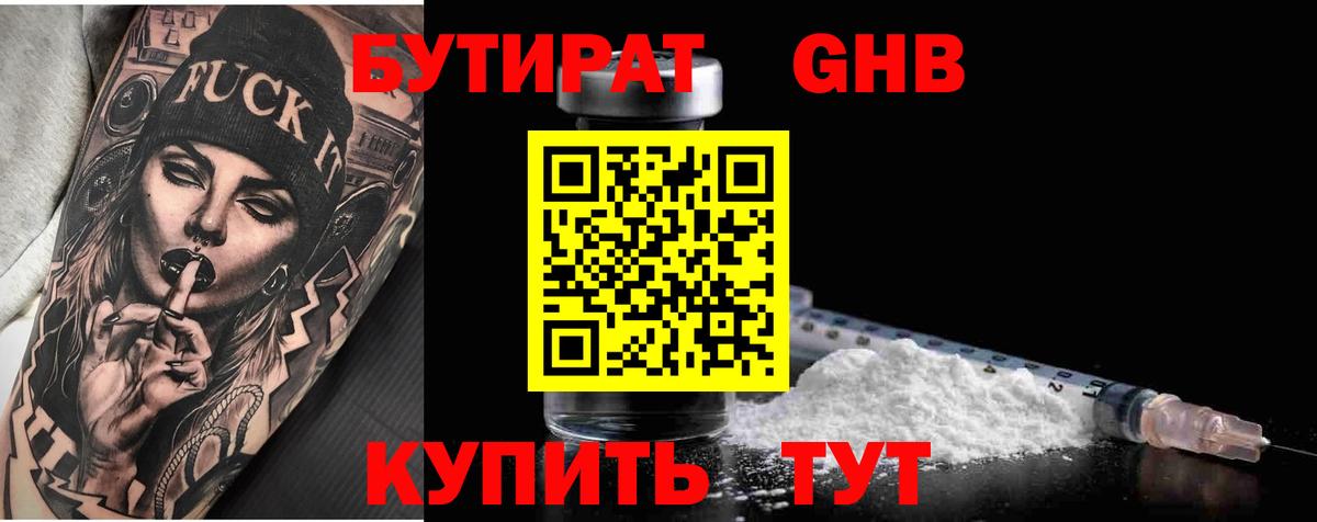 Бутират  Вход с VPN  Хабаровск  БУТИРАТ GHB 
