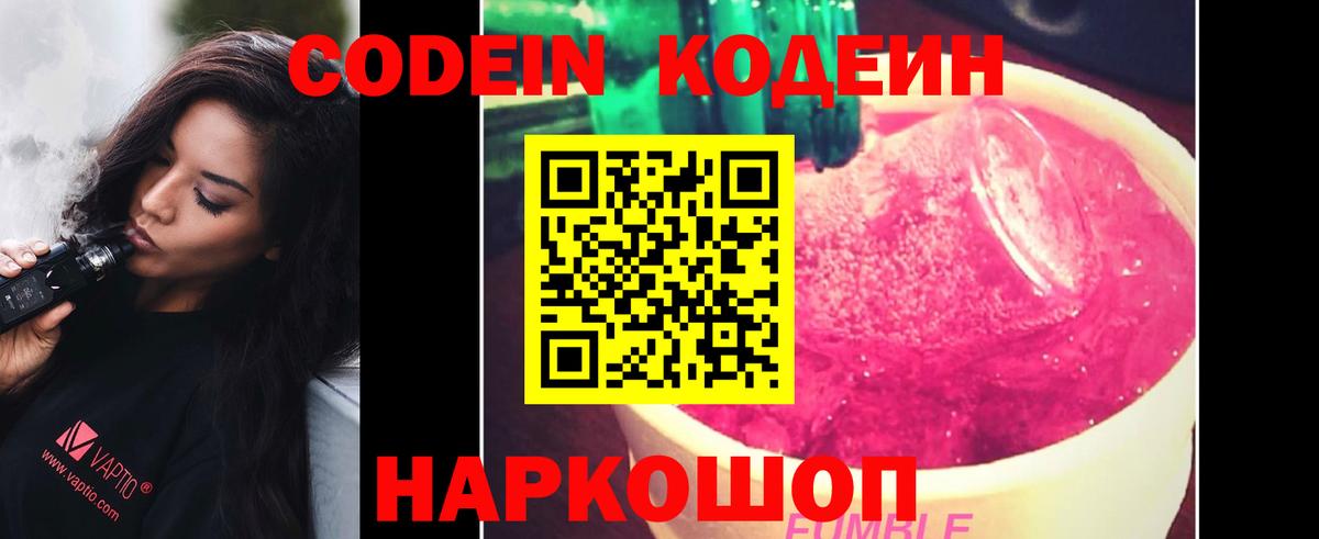Хабаровск  Codein Purple Drank  Кодеин Purple Drank  Вход с VPN 