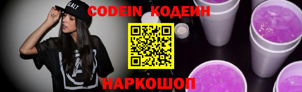 Кодеин напиток Lean (лин) Хабаровск